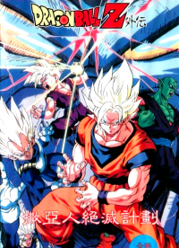 Dragon Ball Z: La revanche du Dr. Egui streaming