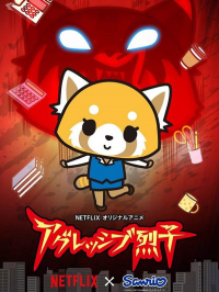 voir serie Aggretsuko en streaming