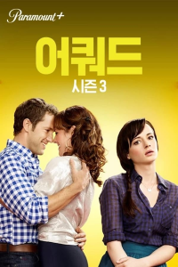 voir Awkward saison 3 épisode 12