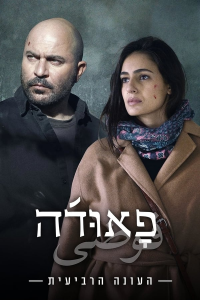 Fauda saison 4 épisode 11