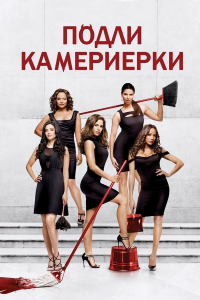 voir Devious Maids saison 1 épisode 6